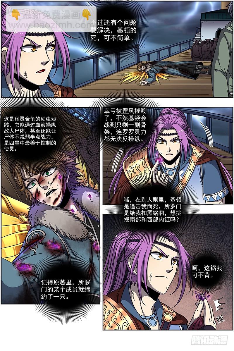 🍜驭灵师 20归途篇 我不背锅 第11页