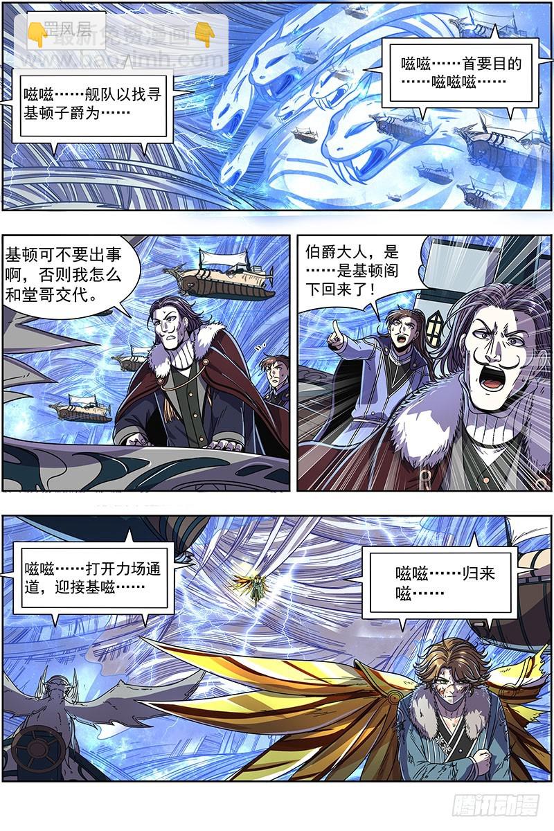 🍜驭灵师 20归途篇 我不背锅 第12页