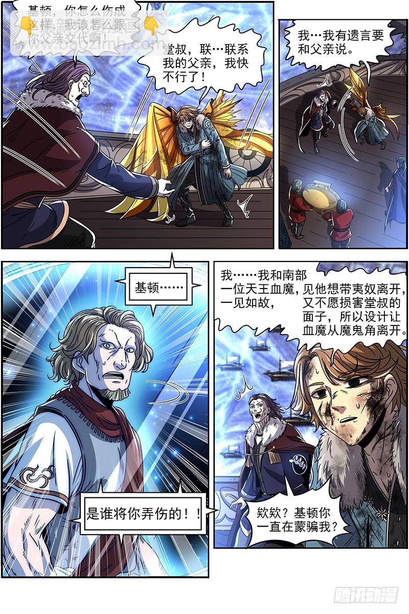 🍜驭灵师 20归途篇 我不背锅 第13页