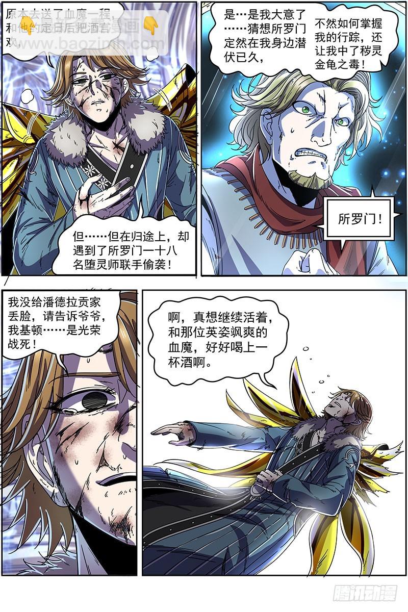 🍜驭灵师 20归途篇 我不背锅 第14页