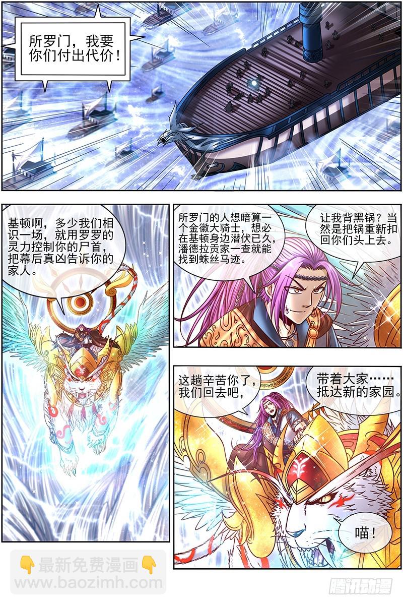🍜驭灵师 20归途篇 我不背锅 第15页
