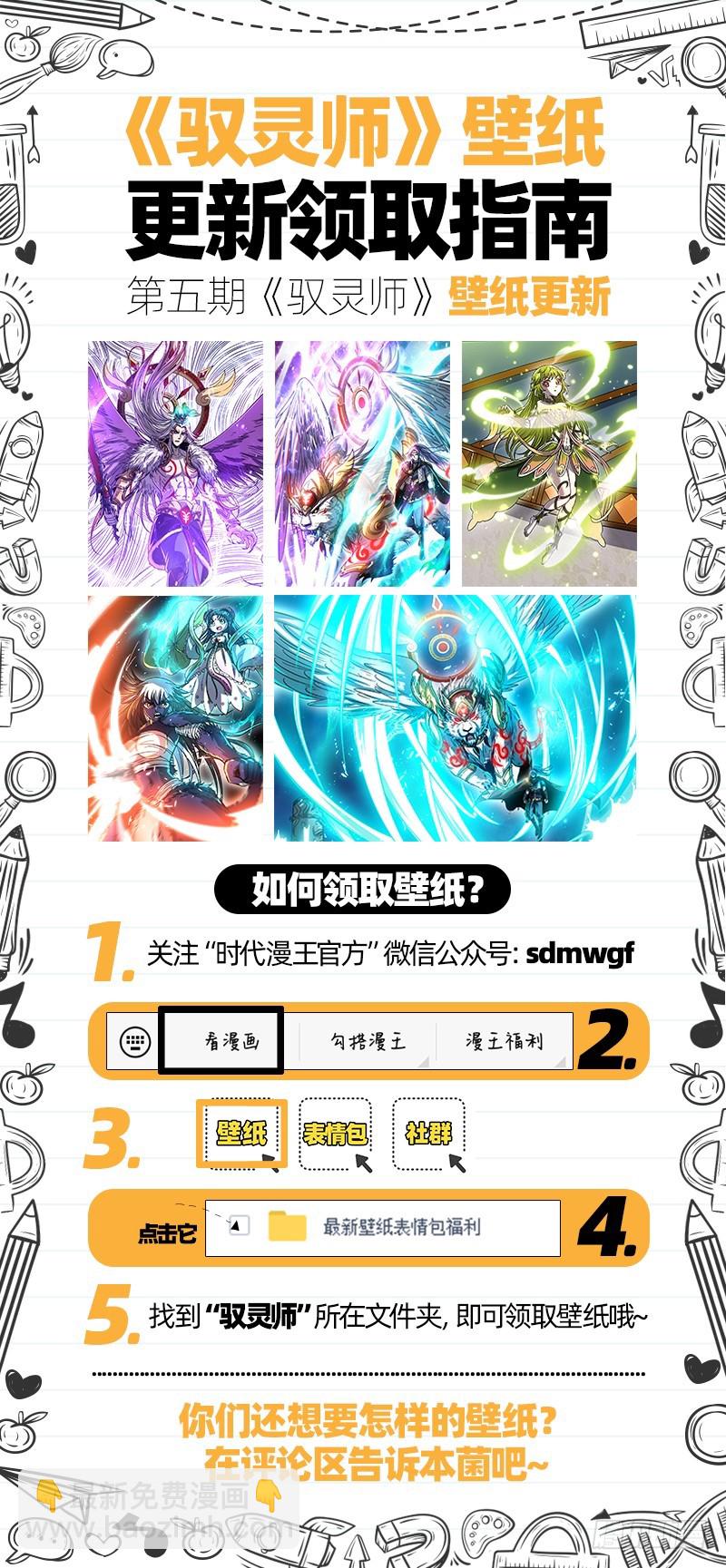 🍜驭灵师 20归途篇 我不背锅 第17页