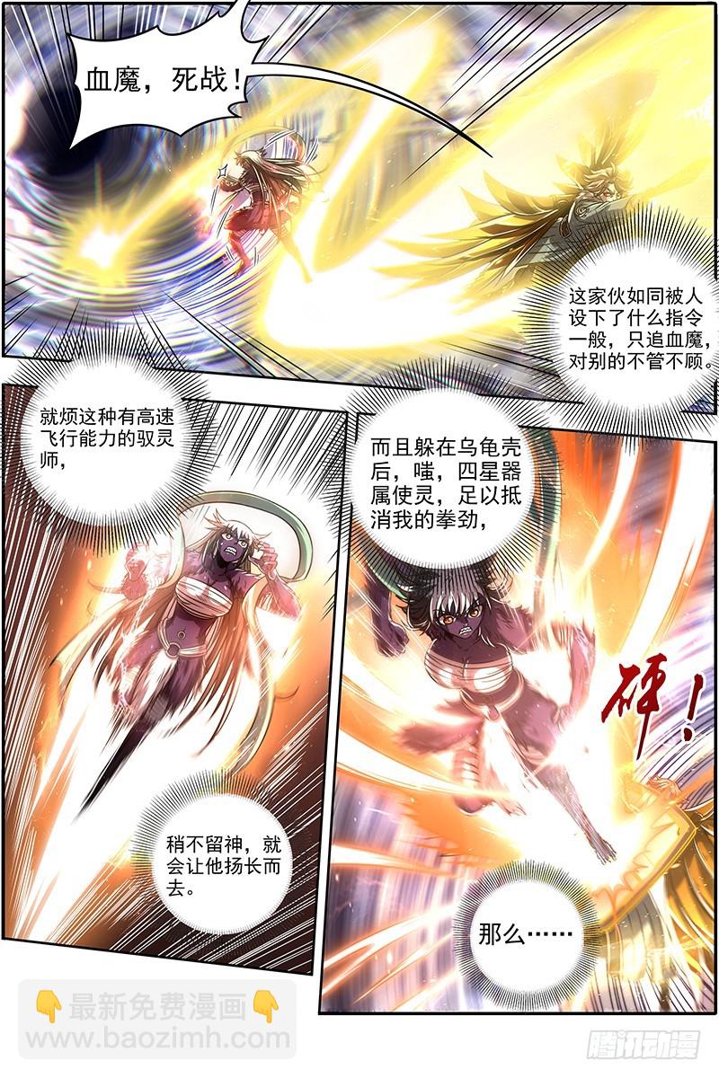 🍜驭灵师 20归途篇 我不背锅 第3页