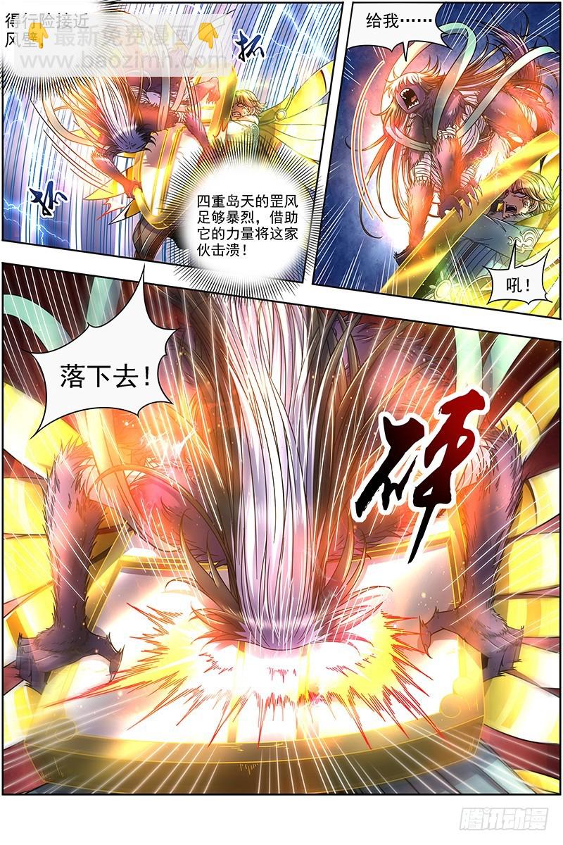 🍜驭灵师 20归途篇 我不背锅 第4页