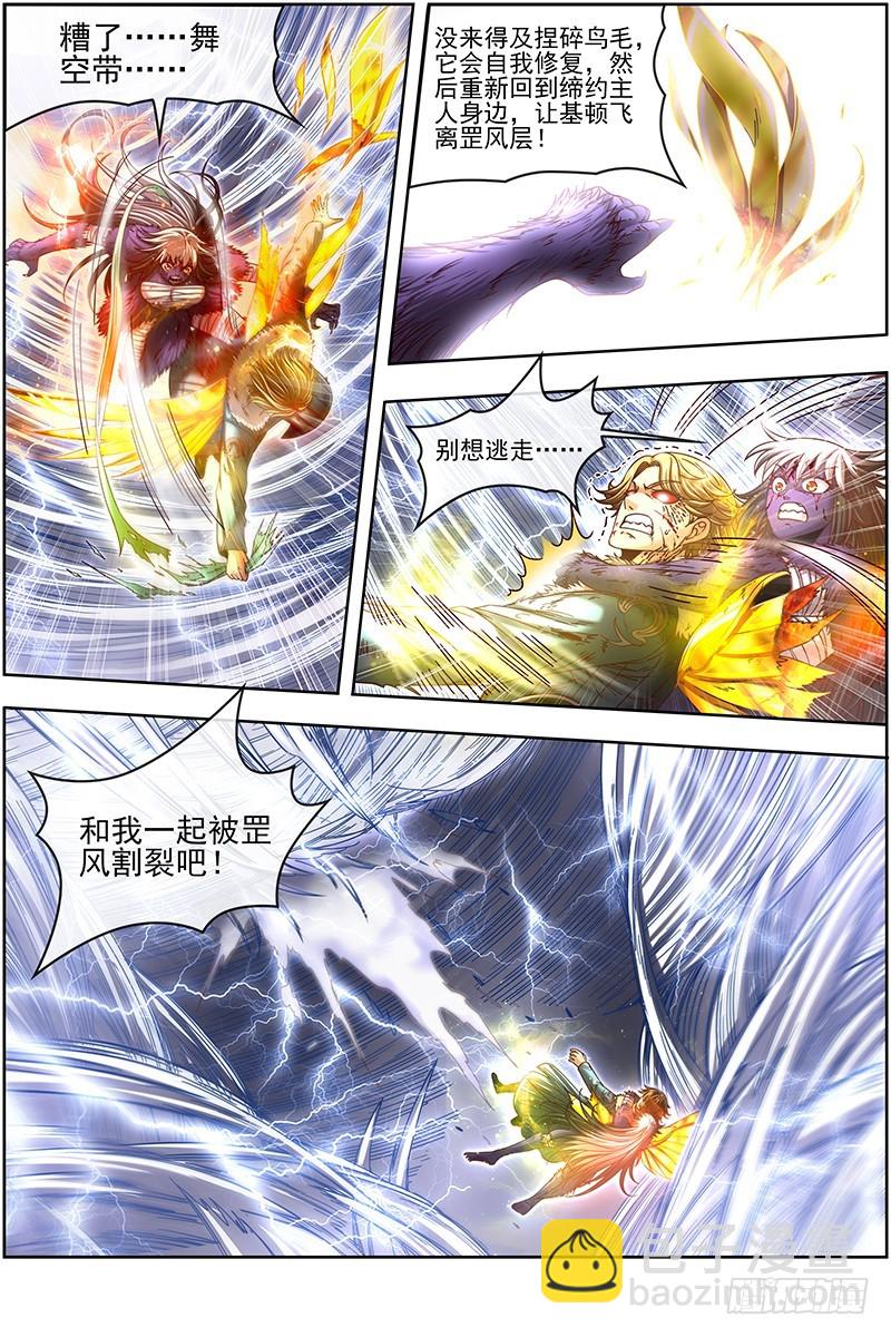 🍜驭灵师 20归途篇 我不背锅 第7页
