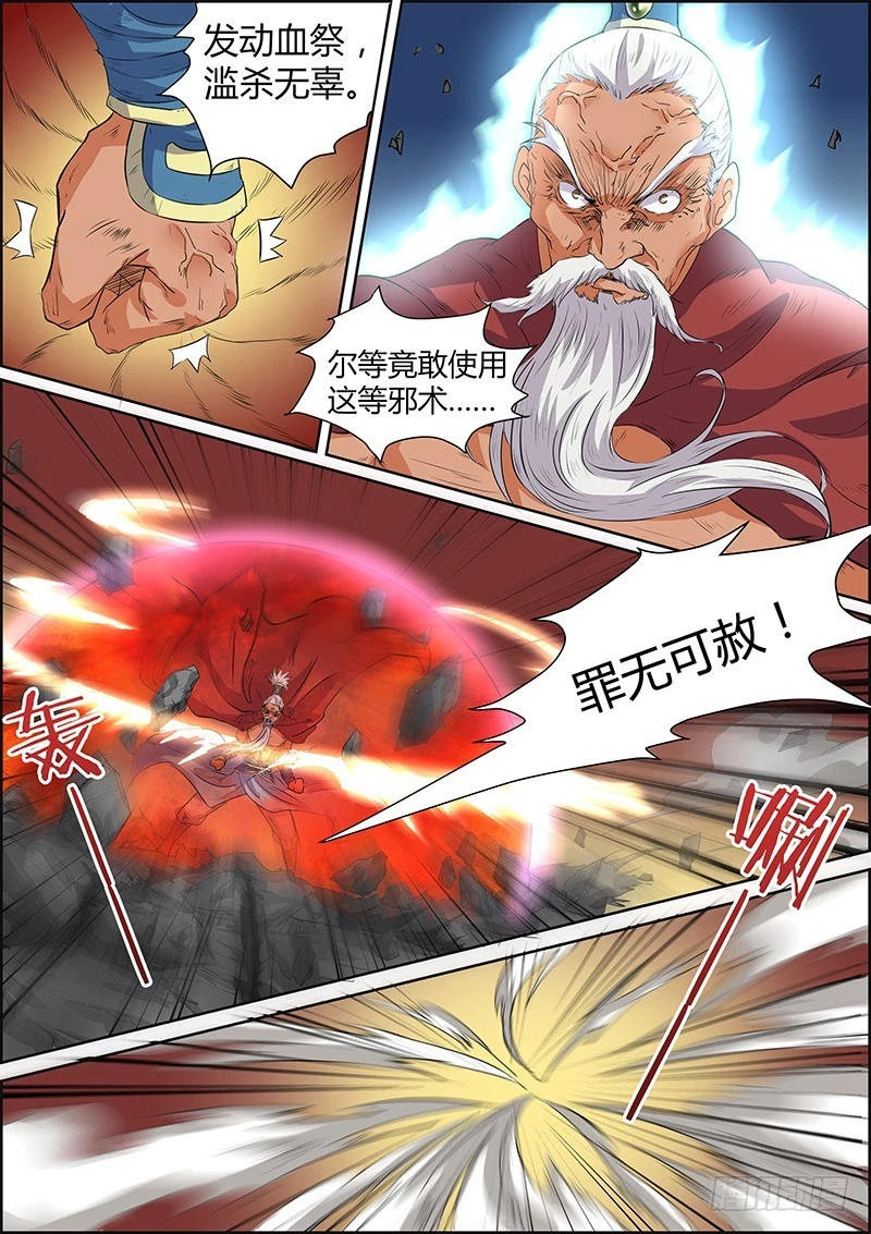🍜驭灵师 第五话 霸皇（8） 第1页
