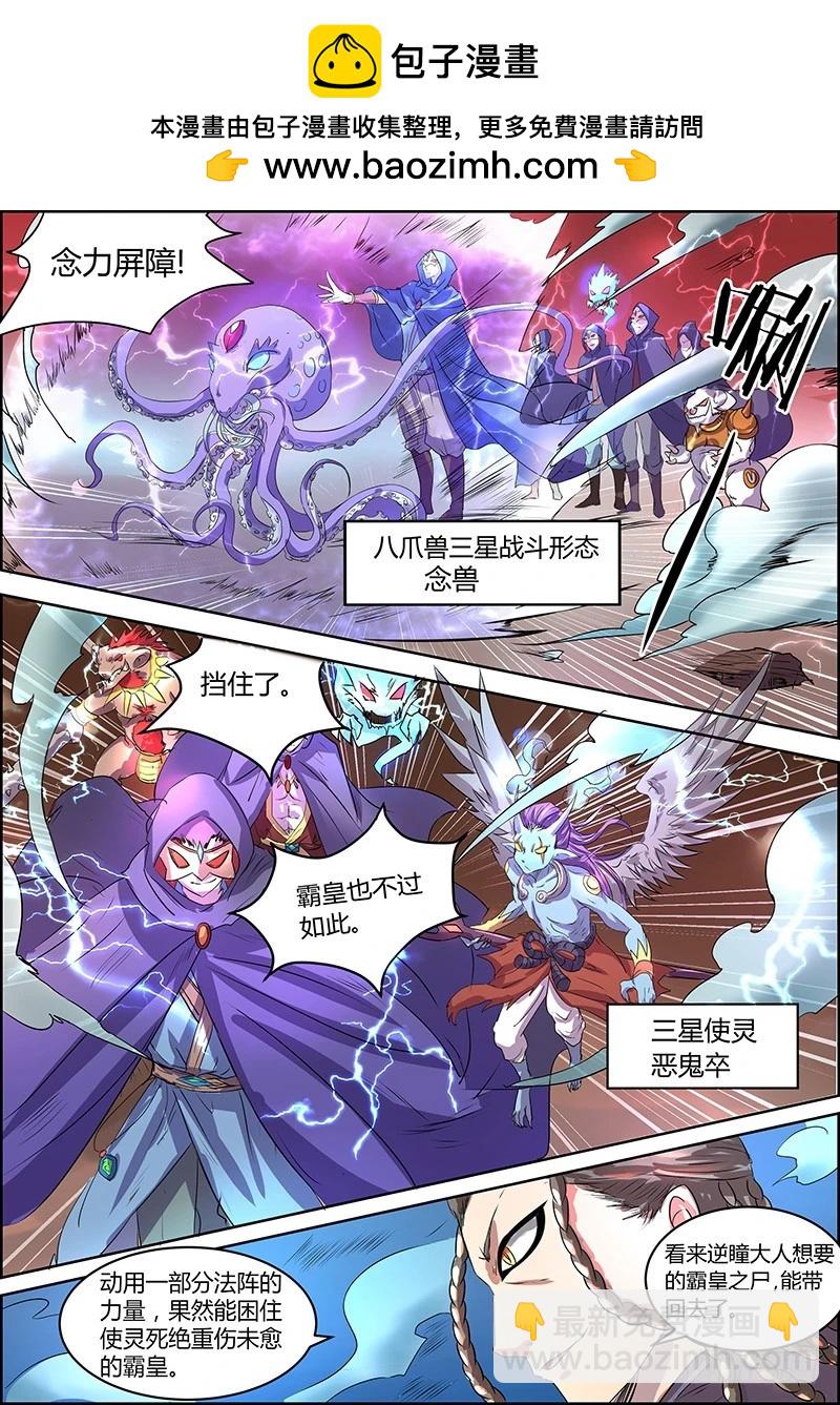 🍜驭灵师 第五话 霸皇（8） 第2页