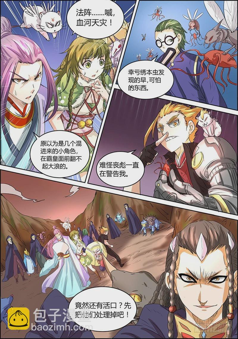 🍜驭灵师 第五话 霸皇（8） 第3页