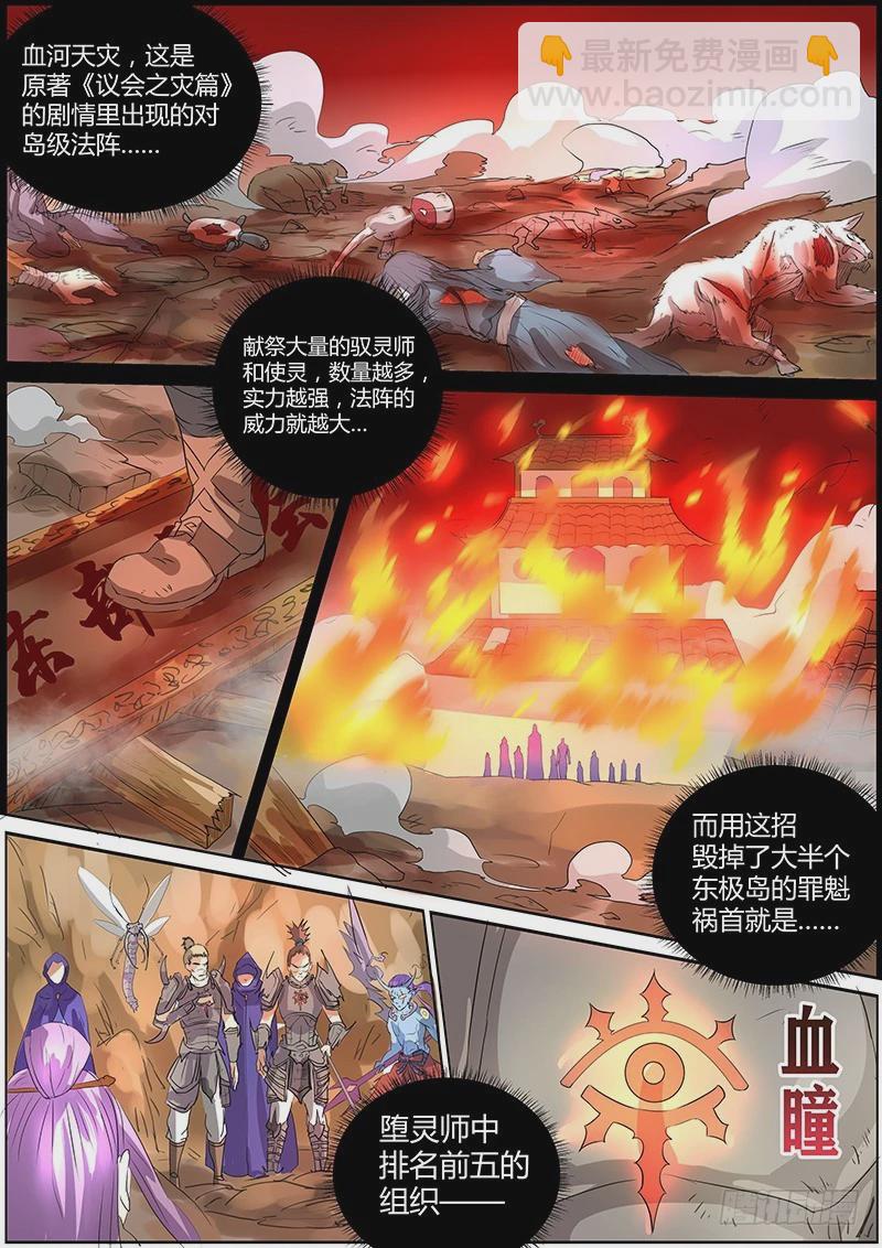 🍜驭灵师 第五话 霸皇（8） 第4页