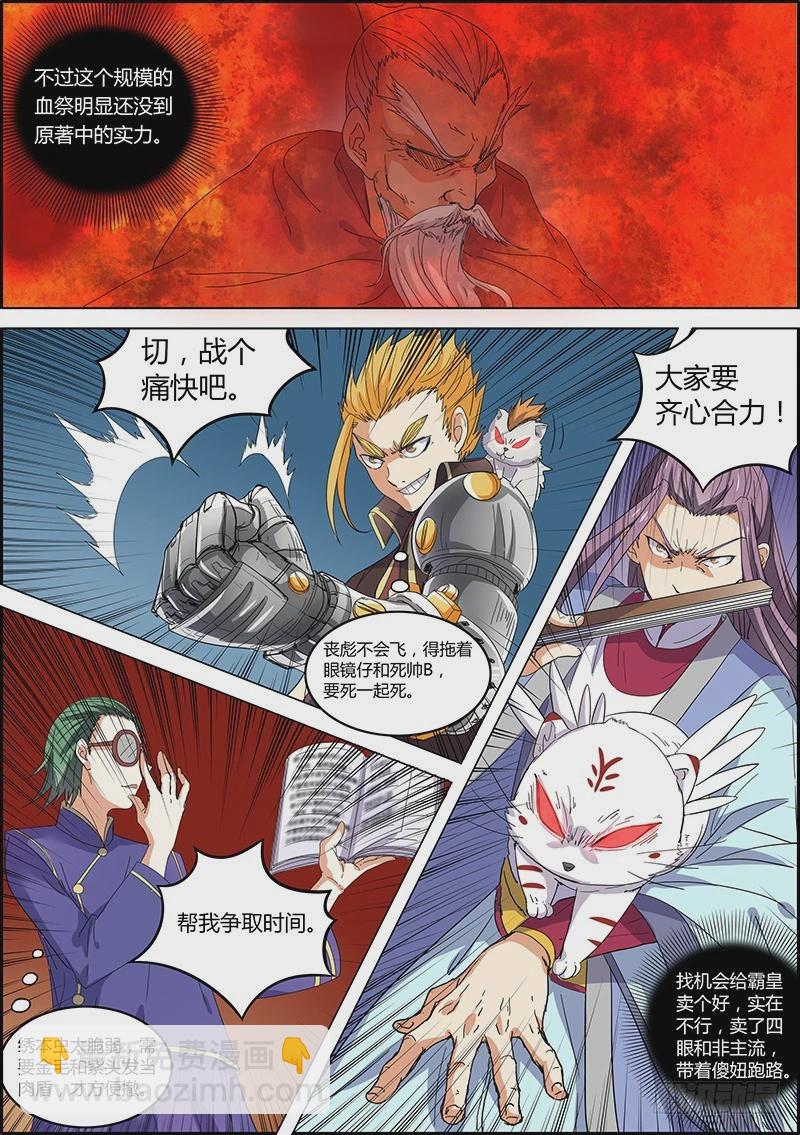 🍜驭灵师 第五话 霸皇（8） 第5页