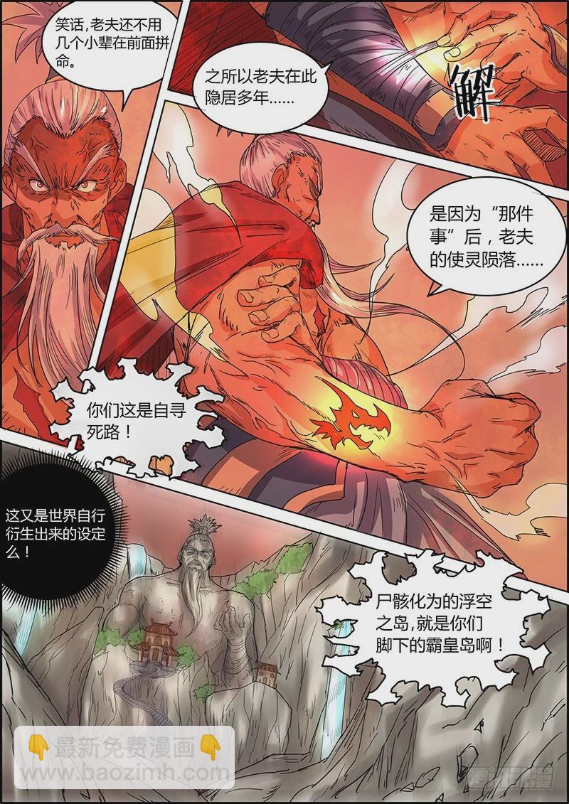 🍜驭灵师 第五话 霸皇（8） 第6页