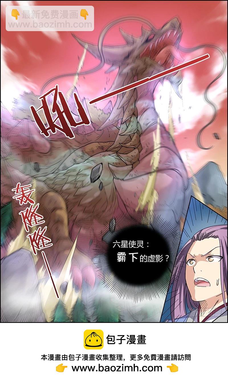 🍜驭灵师 第五话 霸皇（8） 第7页