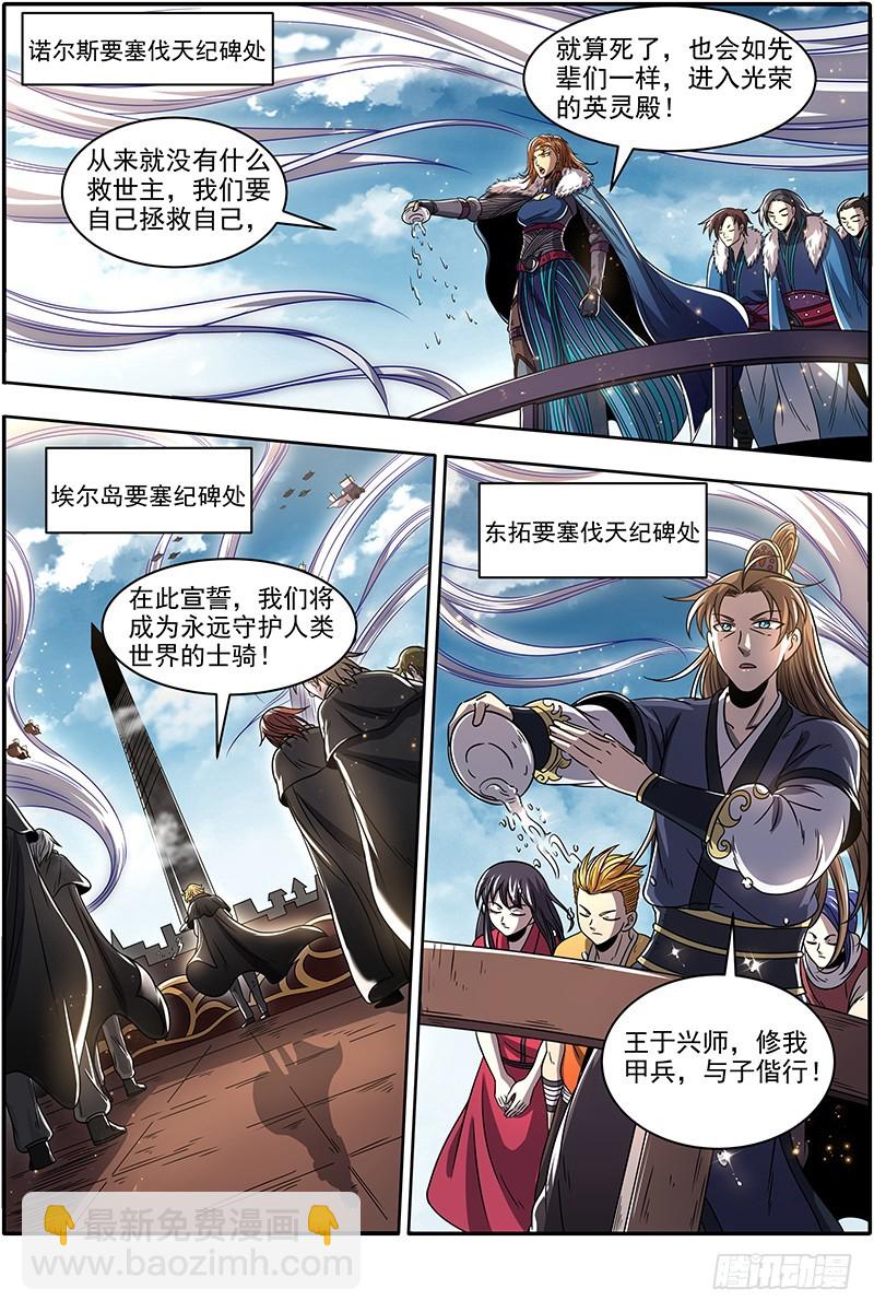 🍜驭灵师 21军演篇 伐天纪碑 第13页