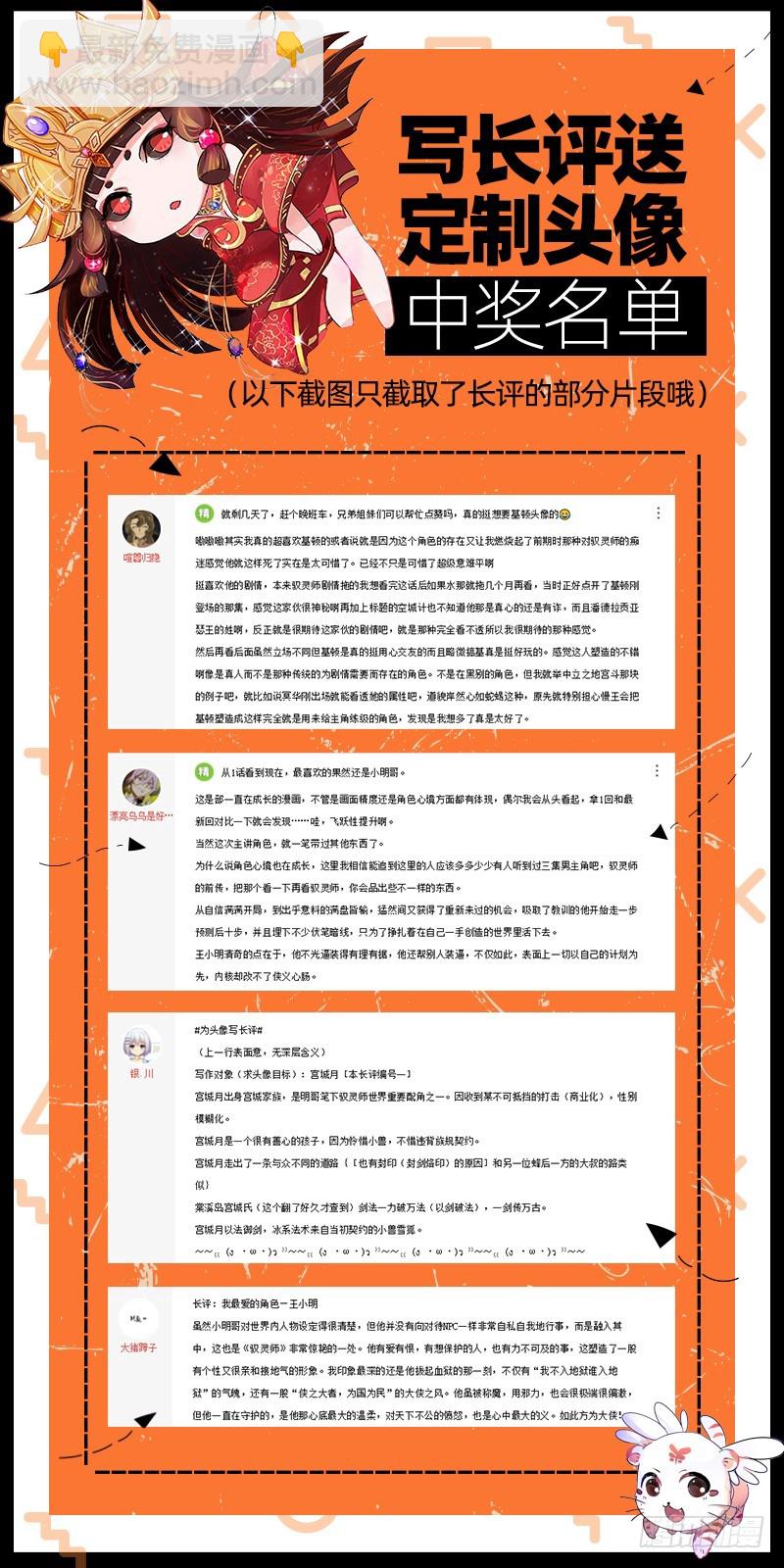 🍜驭灵师 21军演篇 伐天纪碑 第16页