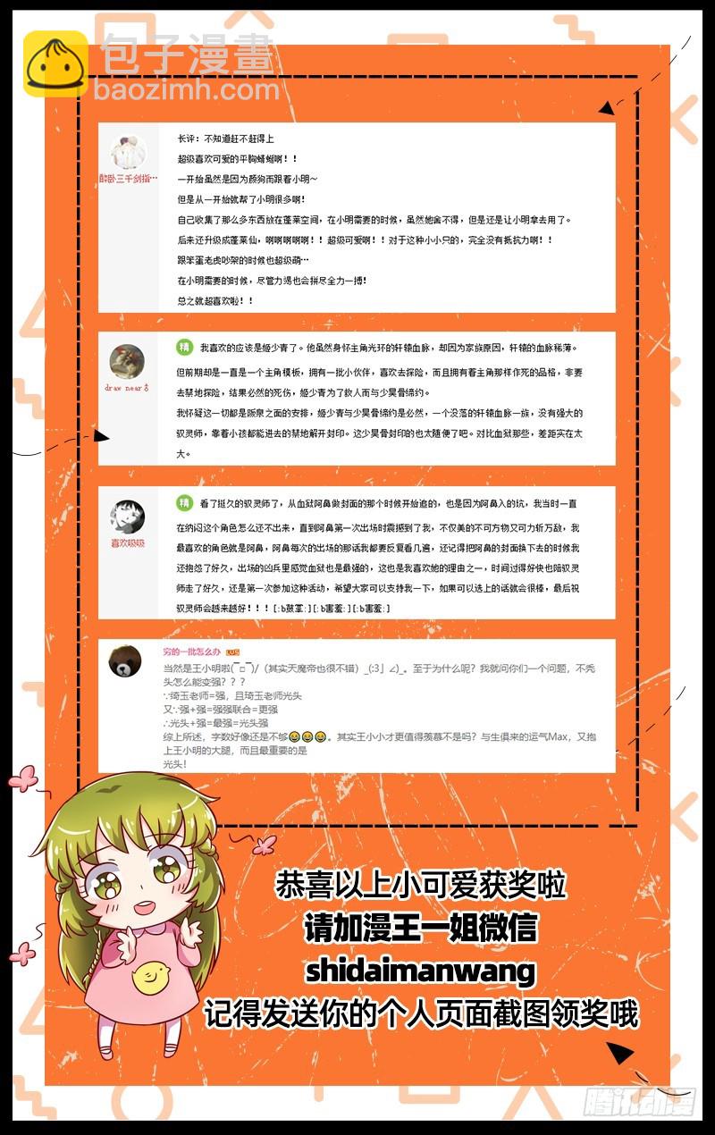🍜驭灵师 21军演篇 伐天纪碑 第17页