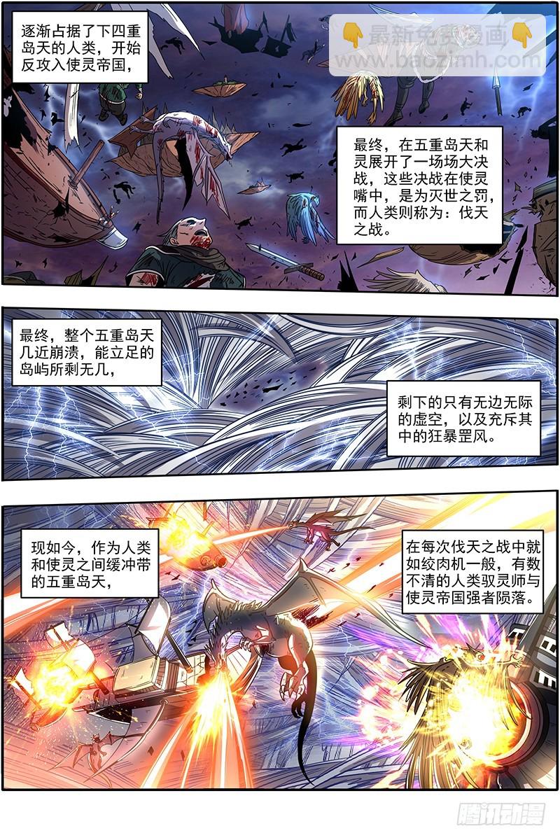 🍜驭灵师 21军演篇 伐天纪碑 第3页