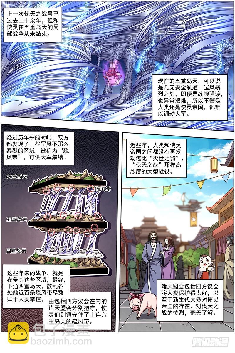 🍜驭灵师 21军演篇 伐天纪碑 第4页