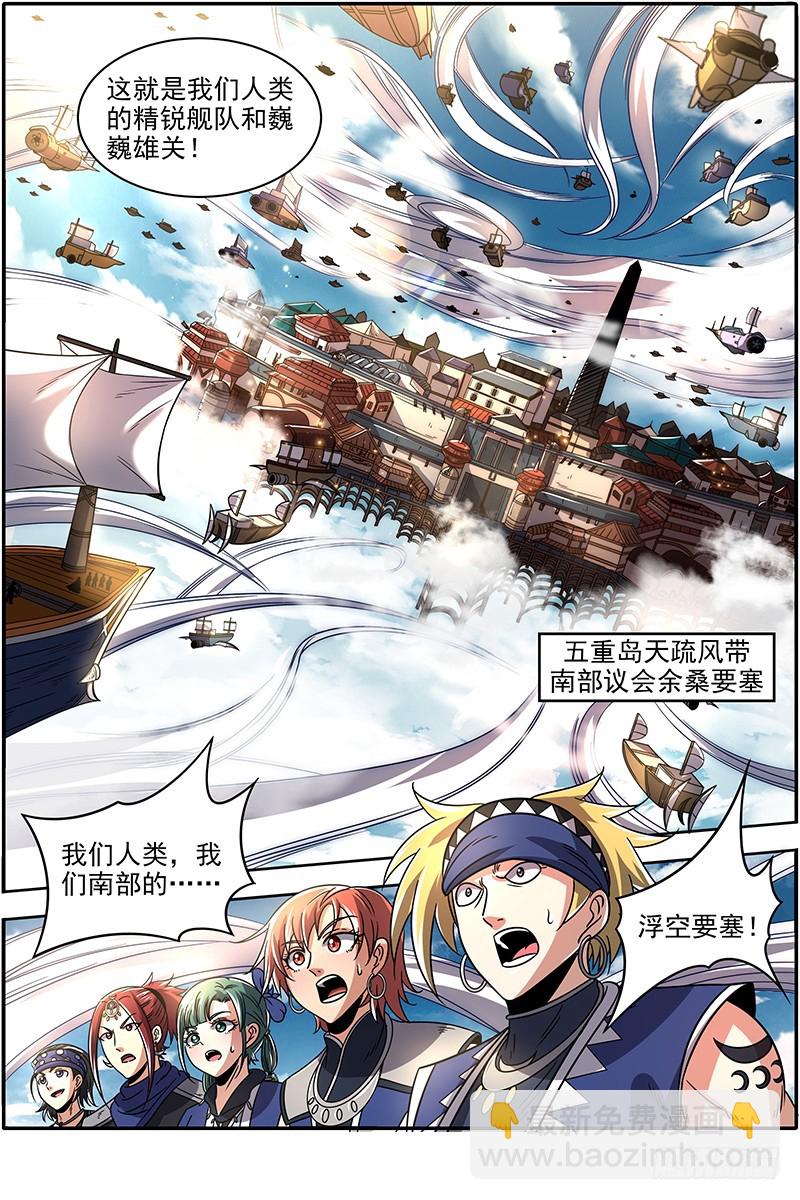🍜驭灵师 21军演篇 伐天纪碑 第9页