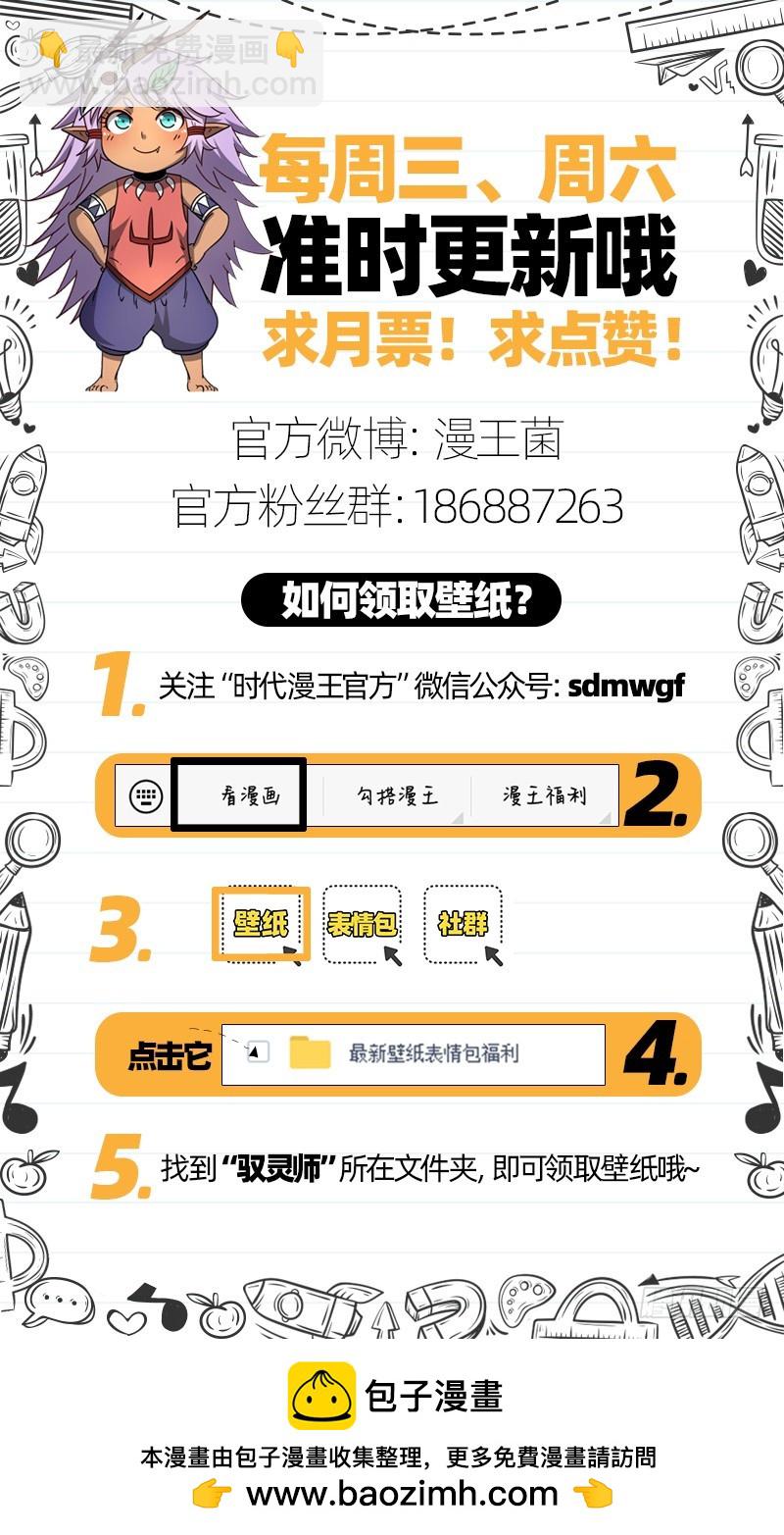 🍜驭灵师 21军演篇 灵帝国小队 第17页