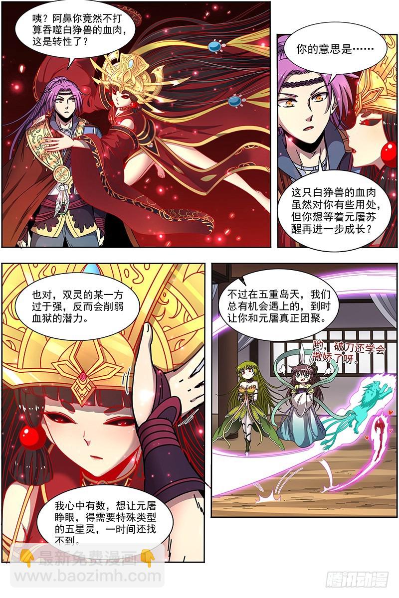 🍜驭灵师 21军演篇 白駮王座的继承者 第12页