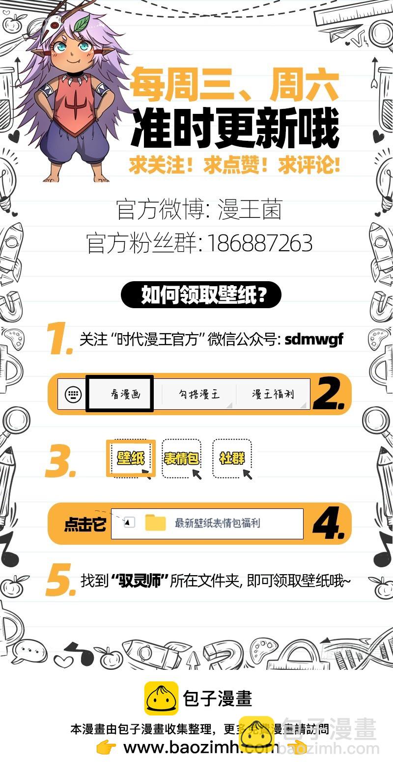 🍜驭灵师 21军演篇 白駮王座的继承者 第15页