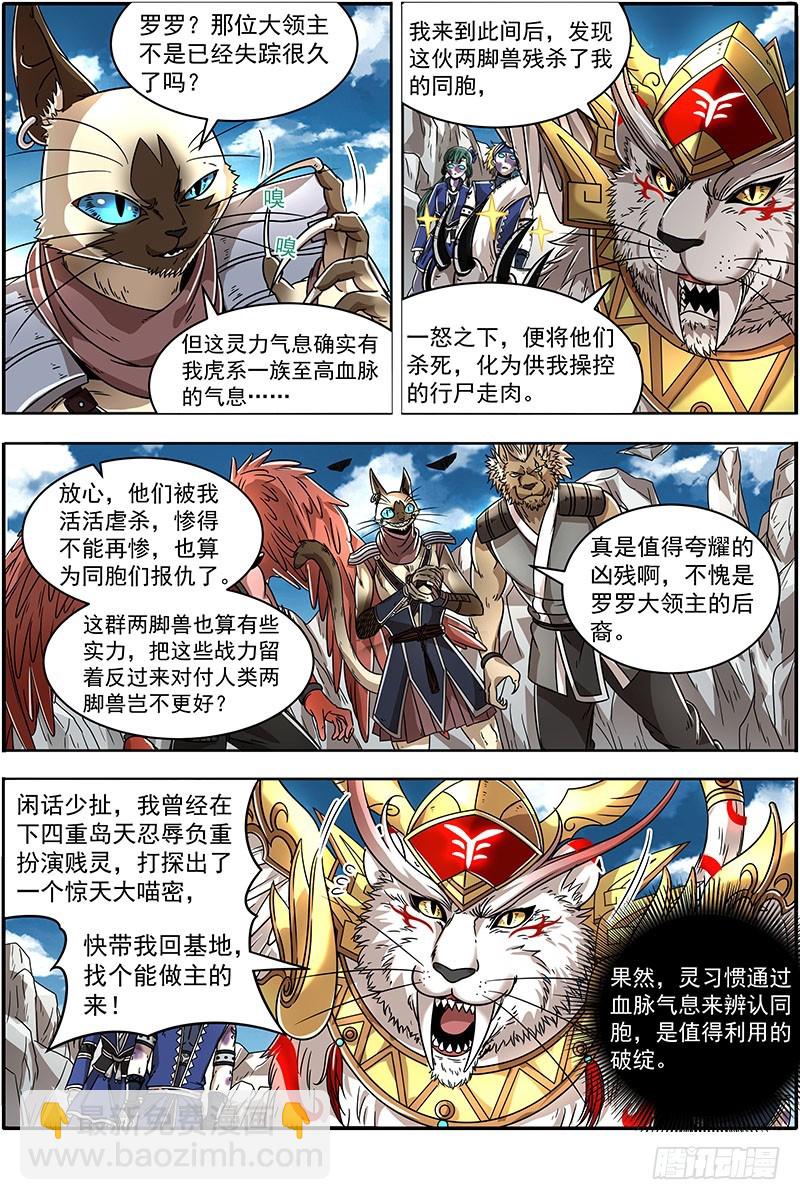 🍜驭灵师 21军演篇 白駮王座的继承者 第3页