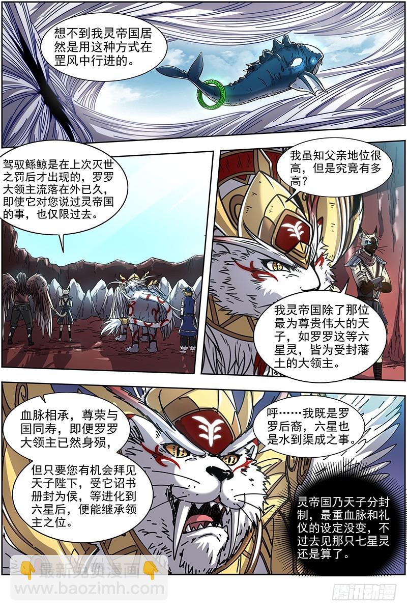 🍜驭灵师 21军演篇 白駮王座的继承者 第4页