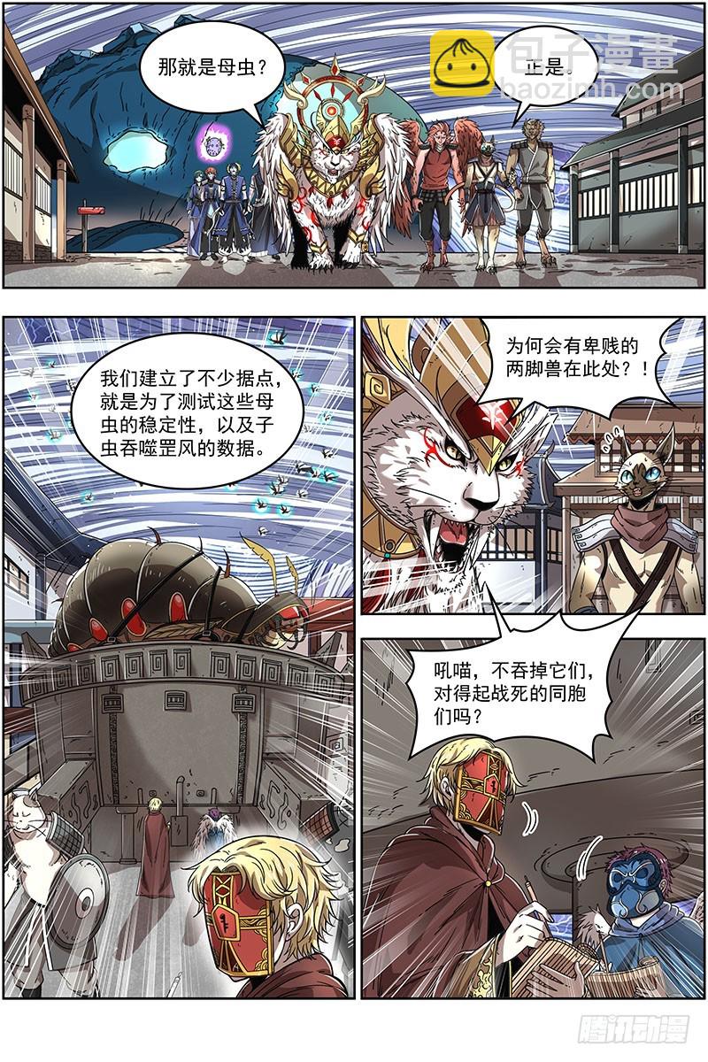 🍜驭灵师 21军演篇 白駮王座的继承者 第6页