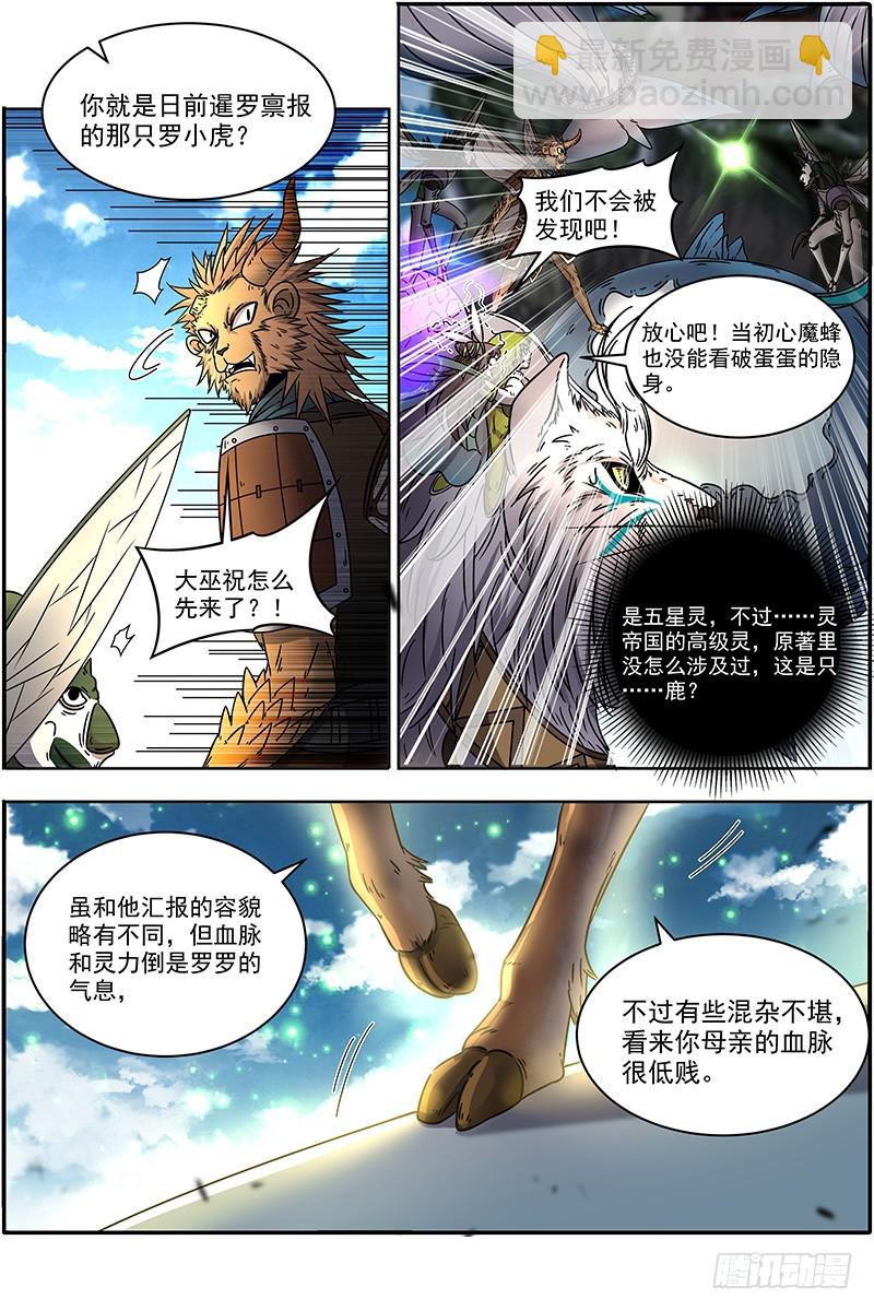 🍜驭灵师 21军演篇 太乙姹阴鹿 第12页