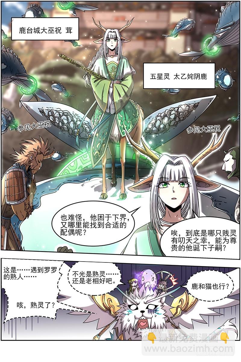 🍜驭灵师 21军演篇 太乙姹阴鹿 第13页