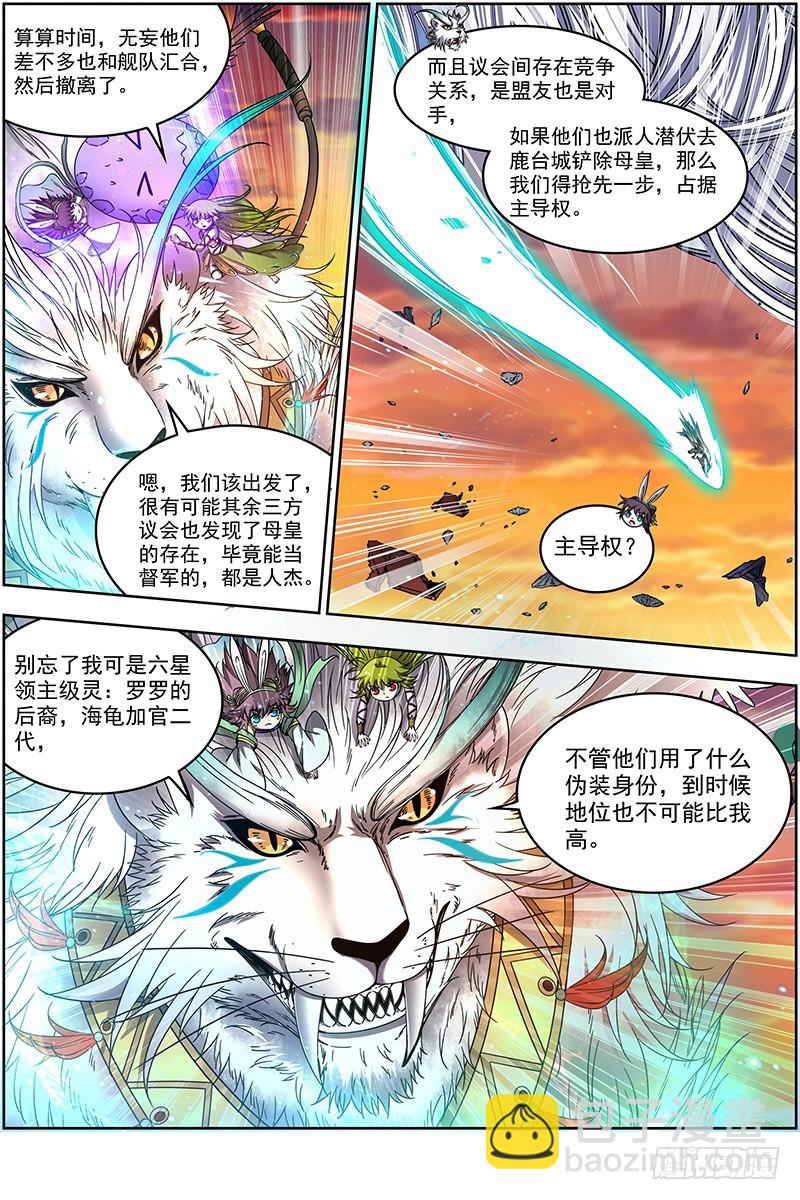 🍜驭灵师 21军演篇 太乙姹阴鹿 第5页