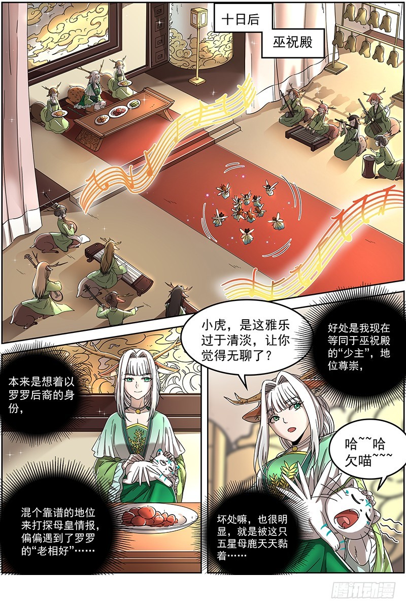 🍜驭灵师 21军演篇 人奸 第1页