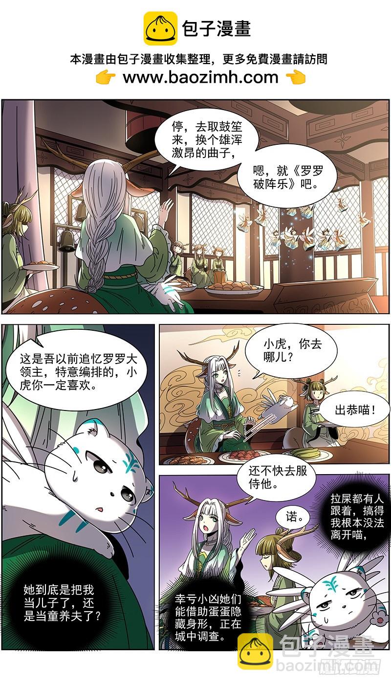 🍜驭灵师 21军演篇 人奸 第2页