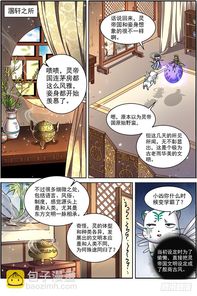 🍜驭灵师 21军演篇 人奸 第3页