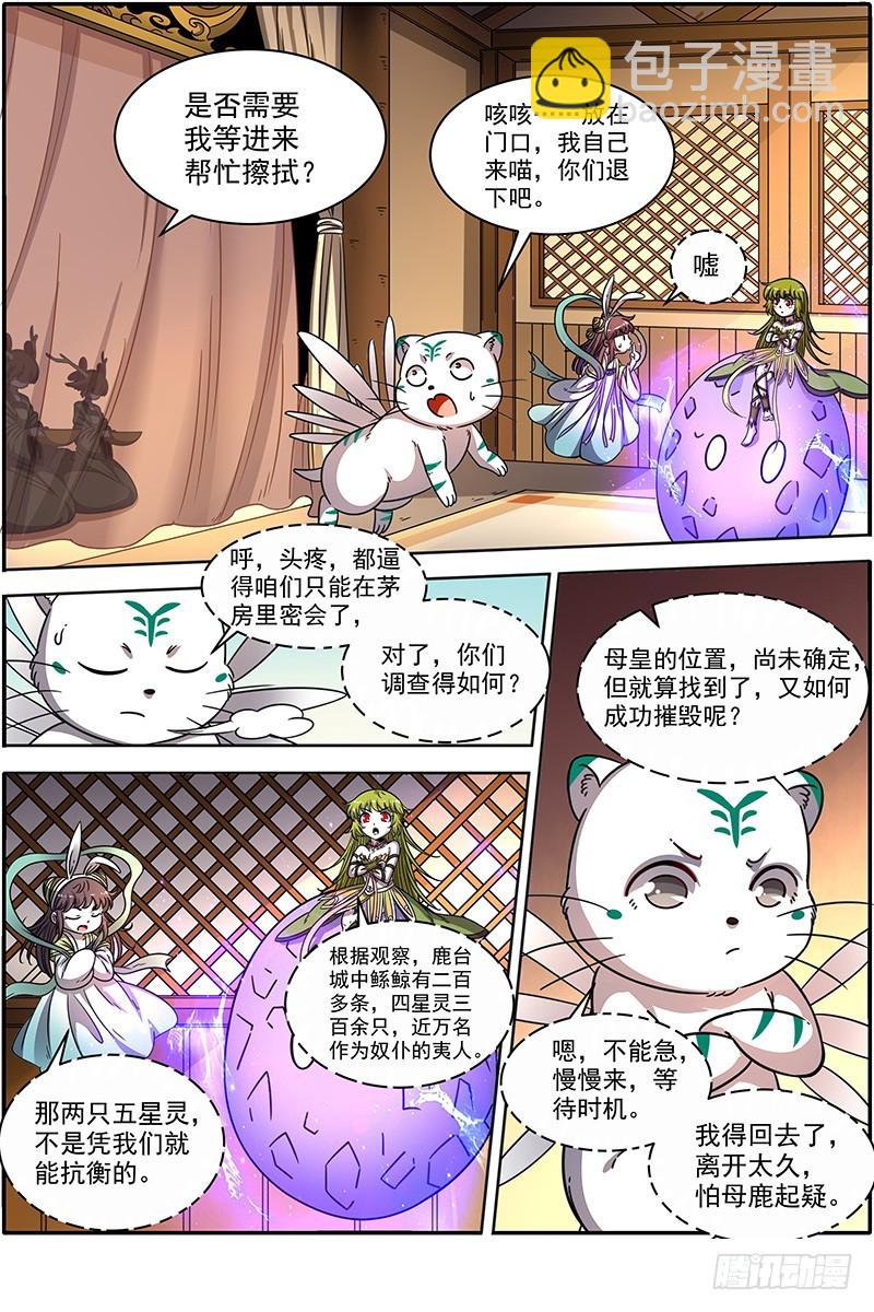 🍜驭灵师 21军演篇 人奸 第4页