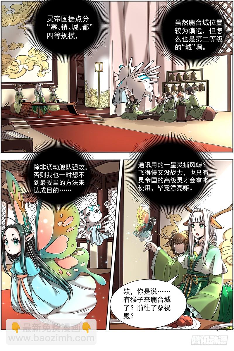 🍜驭灵师 21军演篇 人奸 第5页