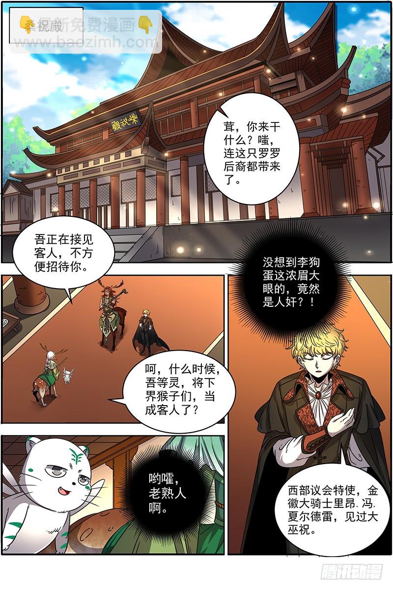 🍜驭灵师 21军演篇 人奸 第7页