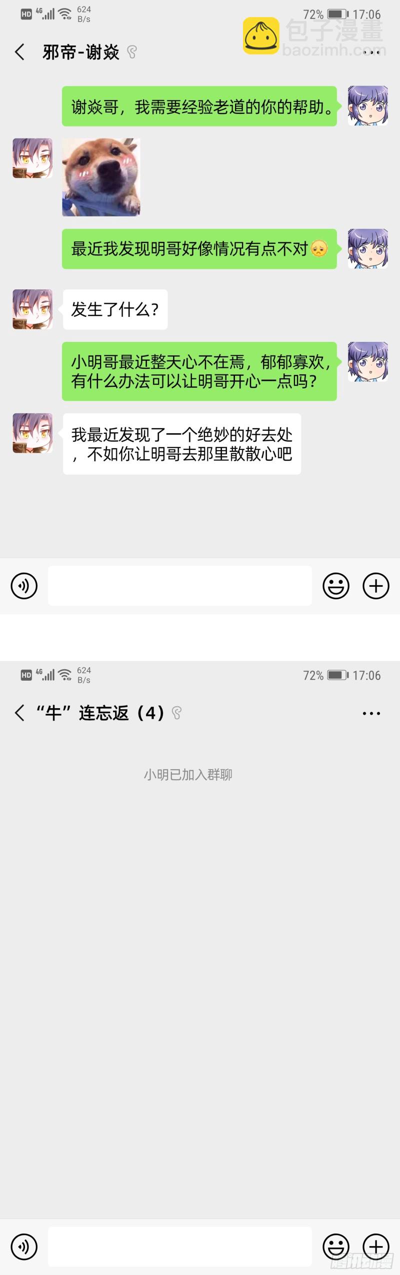 🍜驭灵师 21军演篇 不讲道理的能力 第12页