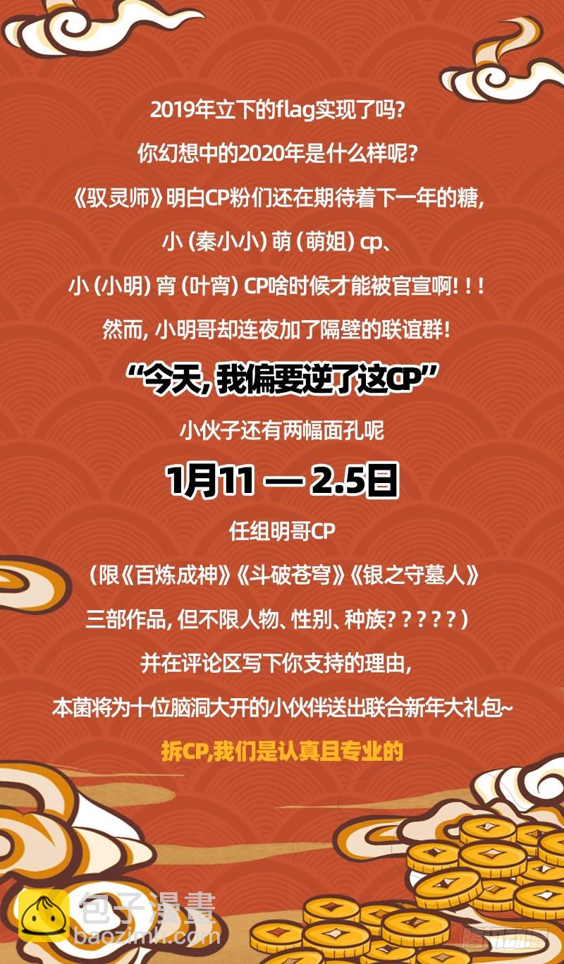 🍜驭灵师 21军演篇 不讲道理的能力 第14页