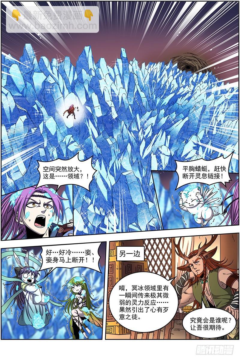 🍜驭灵师 21军演篇 不讲道理的能力 第6页