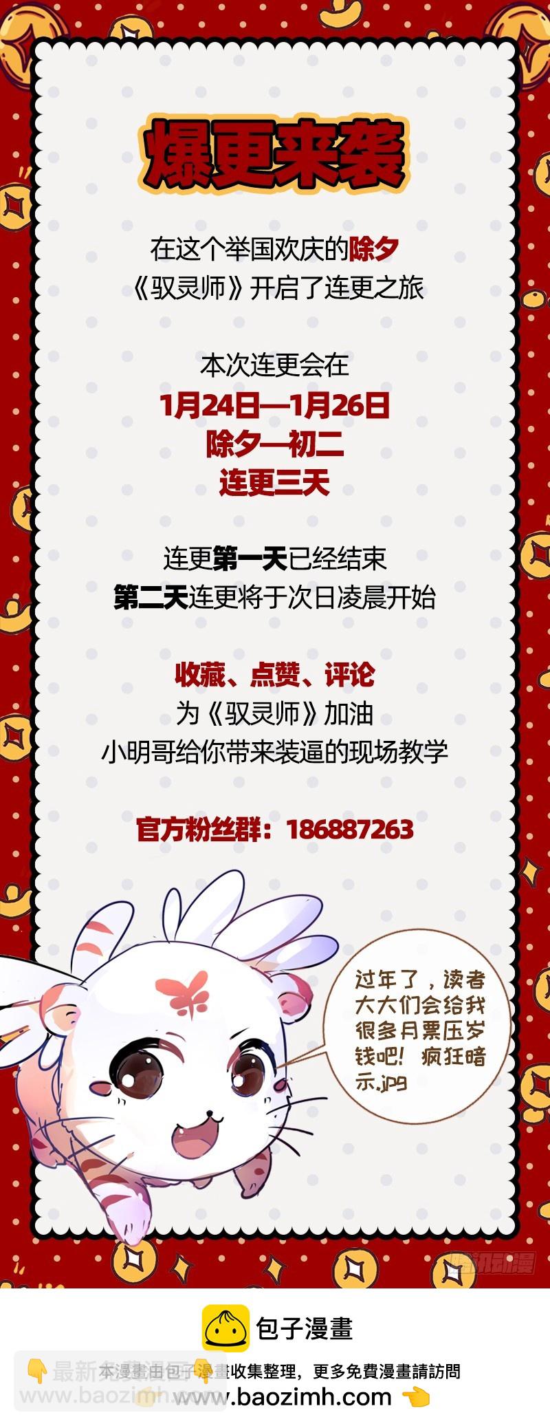 🍜驭灵师 21军演篇 赤鬃孽虎 第13页