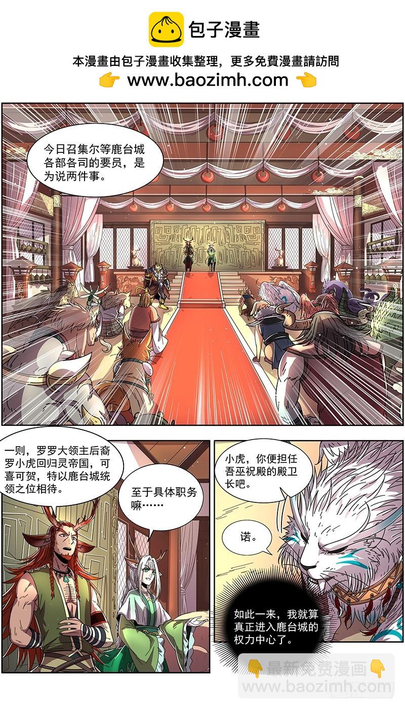 🍜驭灵师 21军演篇 赤鬃孽虎 第2页