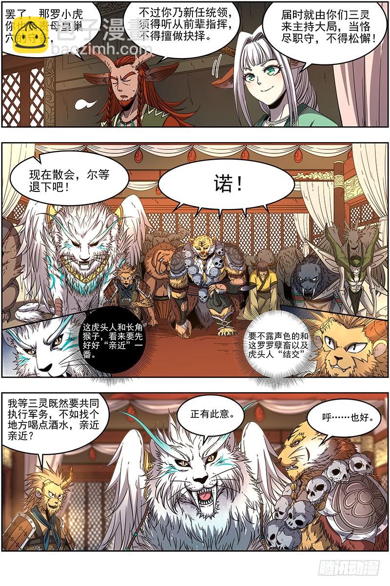 🍜驭灵师 21军演篇 赤鬃孽虎 第5页