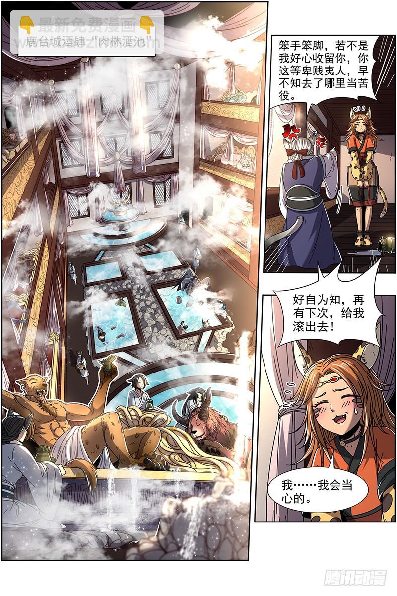 🍜驭灵师 21军演篇 赤鬃孽虎 第6页