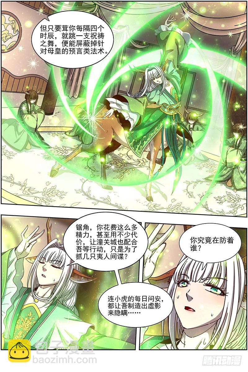 🍜驭灵师 21军演篇 波澜诡谲 第8页