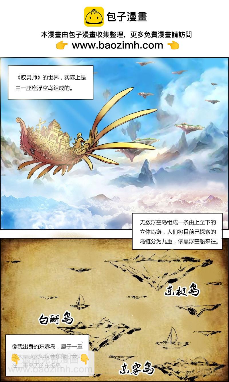 🍜驭灵师 第二话 巨侠（1） 第2页