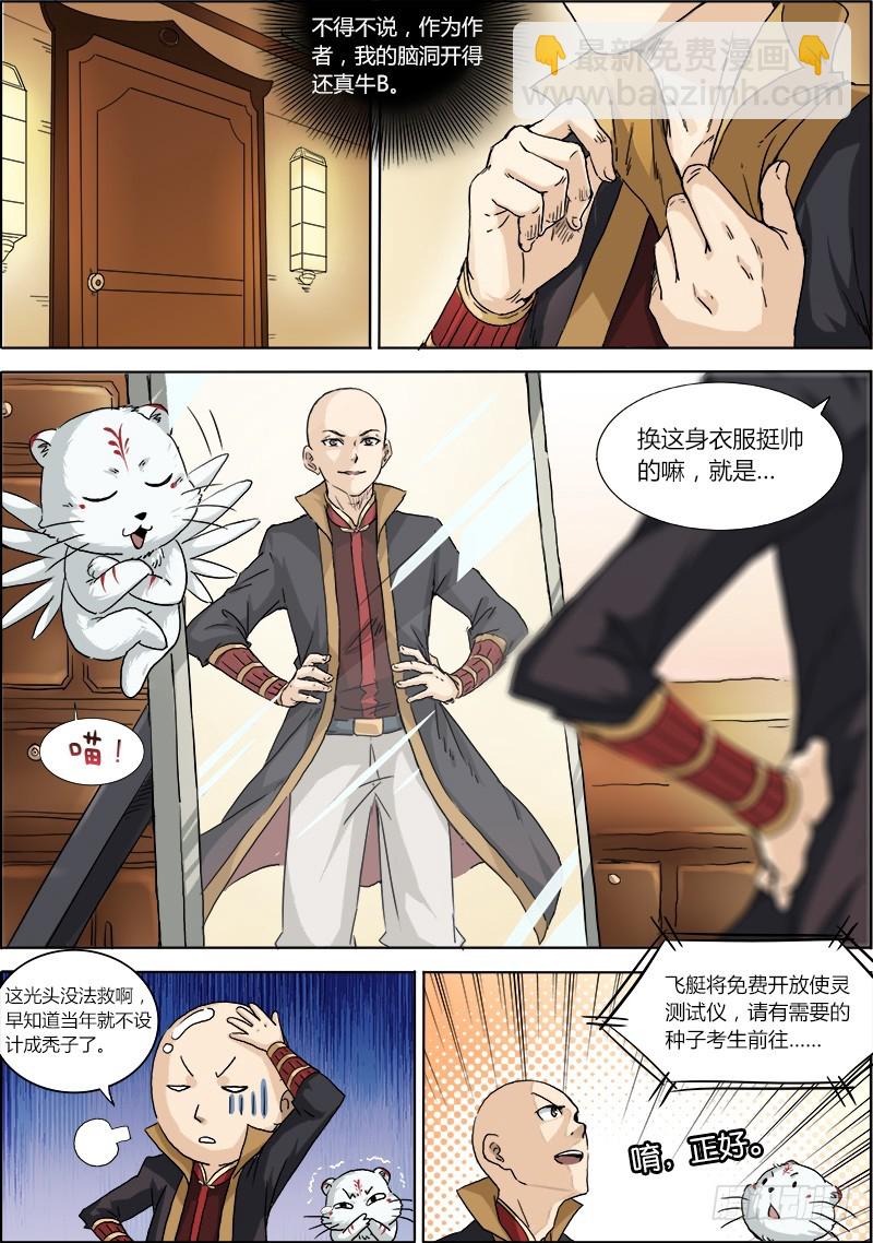 🍜驭灵师 第二话 巨侠（1） 第4页
