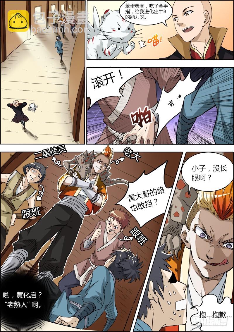 🍜驭灵师 第二话 巨侠（1） 第5页