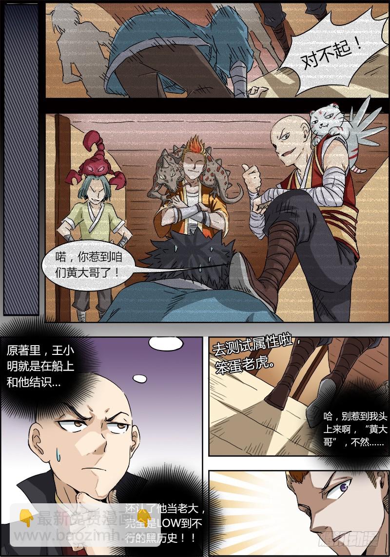 🍜驭灵师 第二话 巨侠（1） 第6页