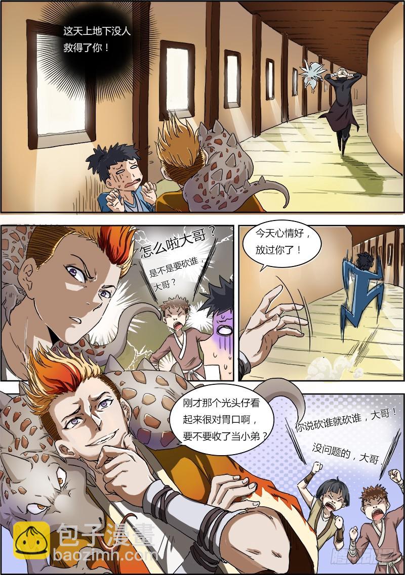 🍜驭灵师 第二话 巨侠（1） 第7页